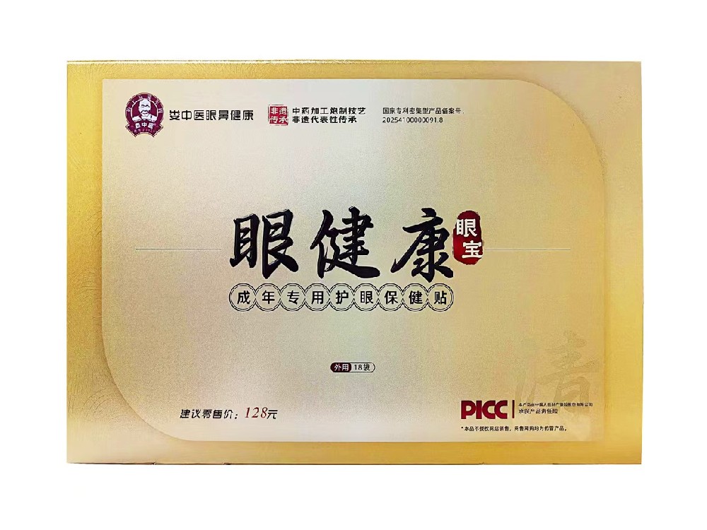 眼健康成年专用护眼贴